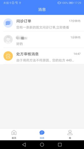河北省胸科医院医生端 2.0.2 安卓版 2