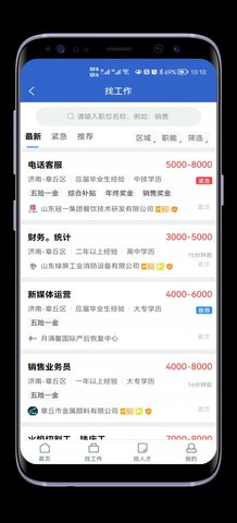 章丘人才网 1.1.2 安卓版 1