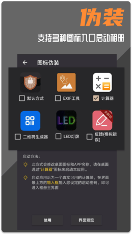 波尔安全相册 1.9 安卓版 1