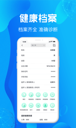 尚义医养 1.62 安卓版 1