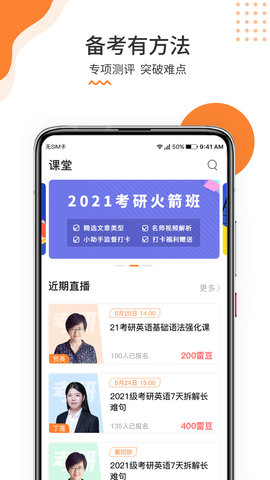 雷哥考研-考研上岸小助手 2.5.0 安卓版 2