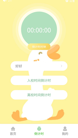 数字校园 3.6.6 安卓版 3