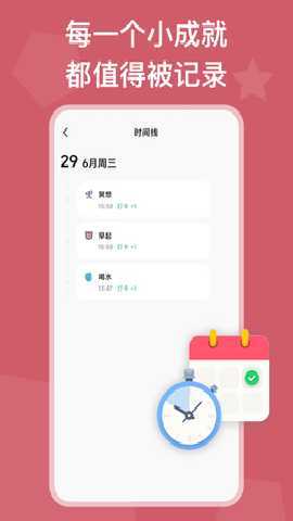 自律锁机 24.08.10 安卓版 3