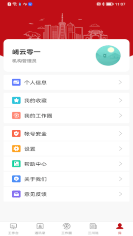 周口政务 1.2.6.0 安卓版 2
