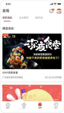 京合荟 1.3.2 安卓版 2