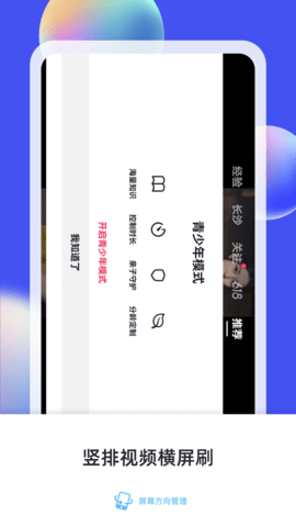 屏幕方向管理 14.0 安卓版 3