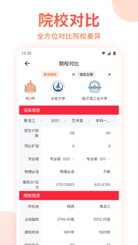 高考志愿填报手册 1.2.0 安卓版 4
