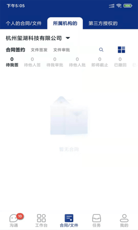普天同签 3.4.5 安卓版 2