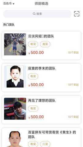 师厨网 1.4.3 安卓版 1