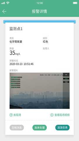 生态环境管家 2.0.19 安卓版 3