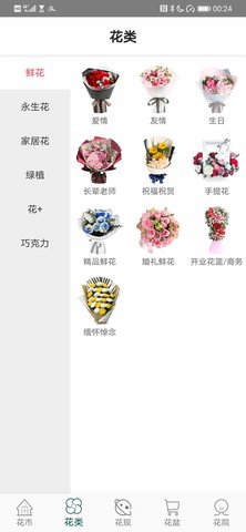 花月鲜花 2.1.0 安卓版 1