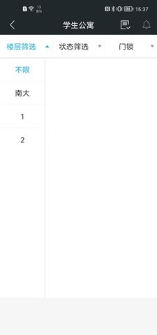 赛客智慧校园 2.4.3 安卓版 3