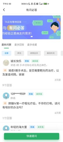 找病友 2.5.62 安卓版 2