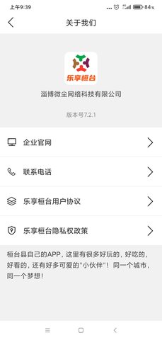乐享桓台 9.0.3 安卓版 4