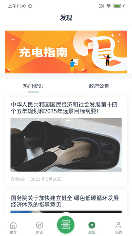 齐鲁e充 4.0.6 安卓版 3