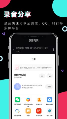 金舟录音 3.1.1 安卓版 2