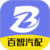 百智汽配