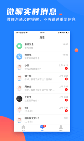917微聊客 2.0.1 安卓版 1