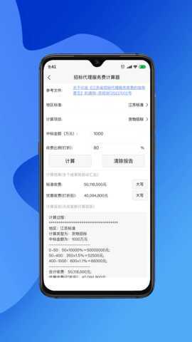 工程计算器 1.3.9 安卓版 4