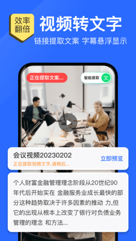 语音转文字大师 8.6.0 安卓版 1