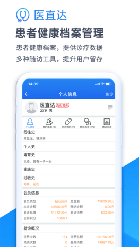 医直达 4.25.3 安卓版 3