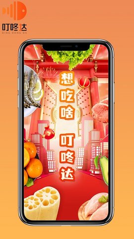 叮咚达 3.86.0 安卓版 2