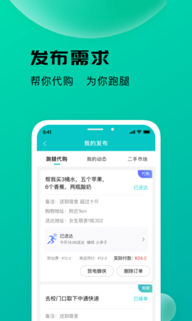 校蜂侠 1.7.8 安卓版 2