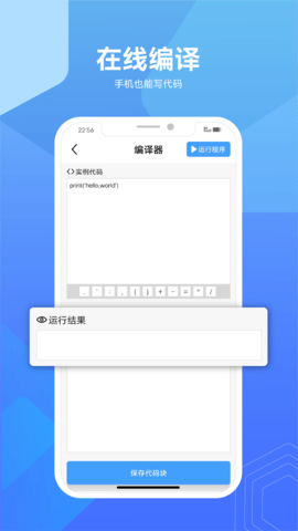 Python教程 3.8 安卓版 3