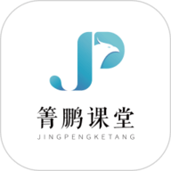 箐鹏课堂