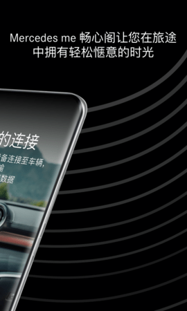 Mercedesme畅心阁 1.0.4 安卓版 1