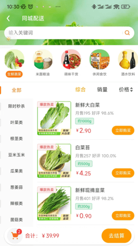 鲜家班 v1.16.18 安卓版 1