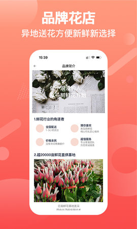 一树鲜花 2.6.8 安卓版 4