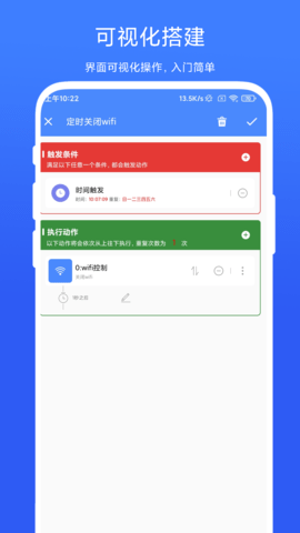一键触发 V3.0.7 安卓版 2