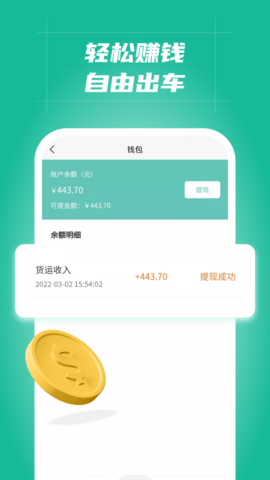 多多拉车主 2.7.0 安卓版 3