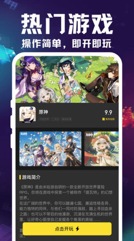 掌上云游宝App 1.0.0 安卓版 2