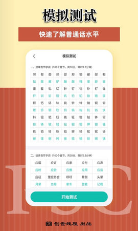 普通话考试测试 2.0.0 安卓版 1