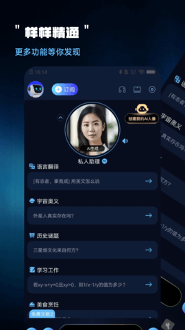 AI小助理 v1.5.6 安卓版 1