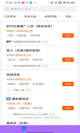 雅安人才网 2.9.6 安卓版 1