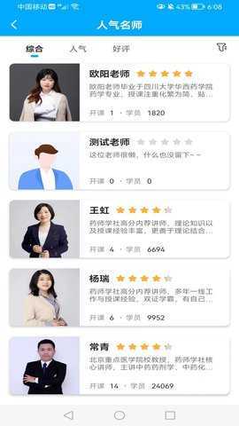 药师学社 2.8.0 安卓版 1