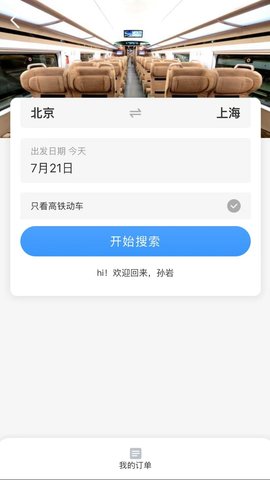 贵旅商旅 1.1.6 安卓版 2