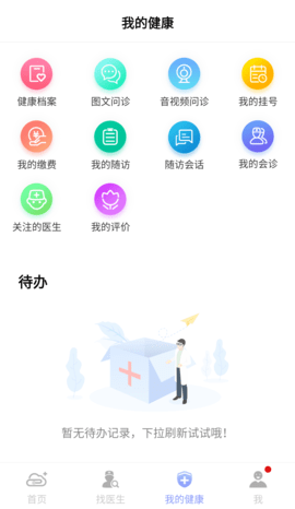 环球健康 19.5 安卓版 1