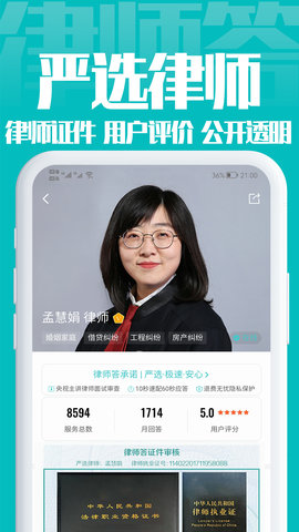 律师答法律咨询 1.0.73 安卓版 1
