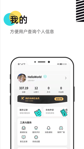 慧换电 3.01 安卓版 2