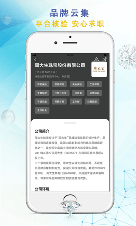 珠宝人才网 1.37 安卓版 2