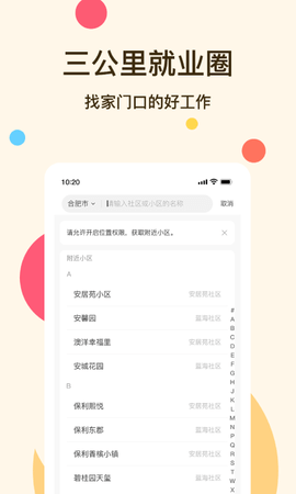 社区三公里就业圈 1.1.0 安卓版 3