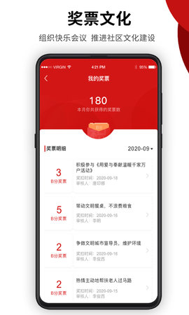 社区积分制 4.2.1 安卓版 1