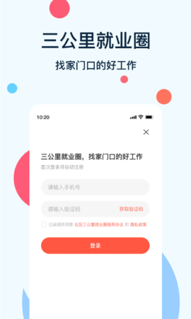 社区三公里就业圈 1.1.0 安卓版 2