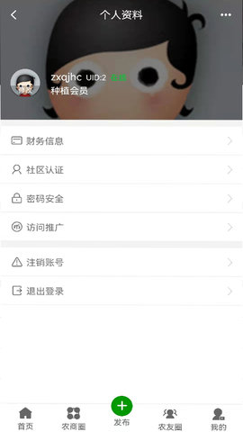 帮农服务平台 10.3.2 安卓版 2