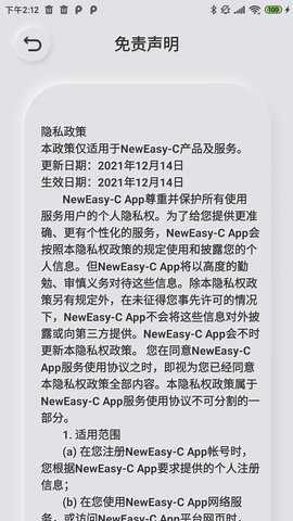 易控 V1.2 安卓版 3