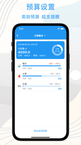 驭钱总管 1.4.5 安卓版 2